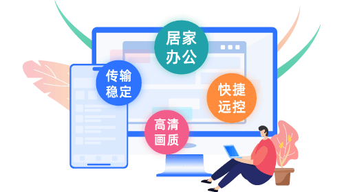 爱思远控功能图示